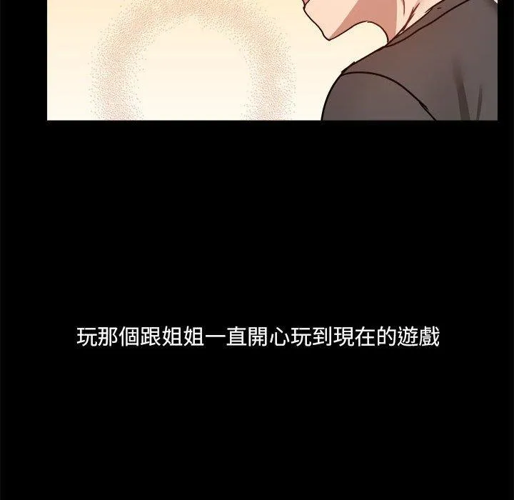 爱打游戏的姊姊 - 第77話 - page 127