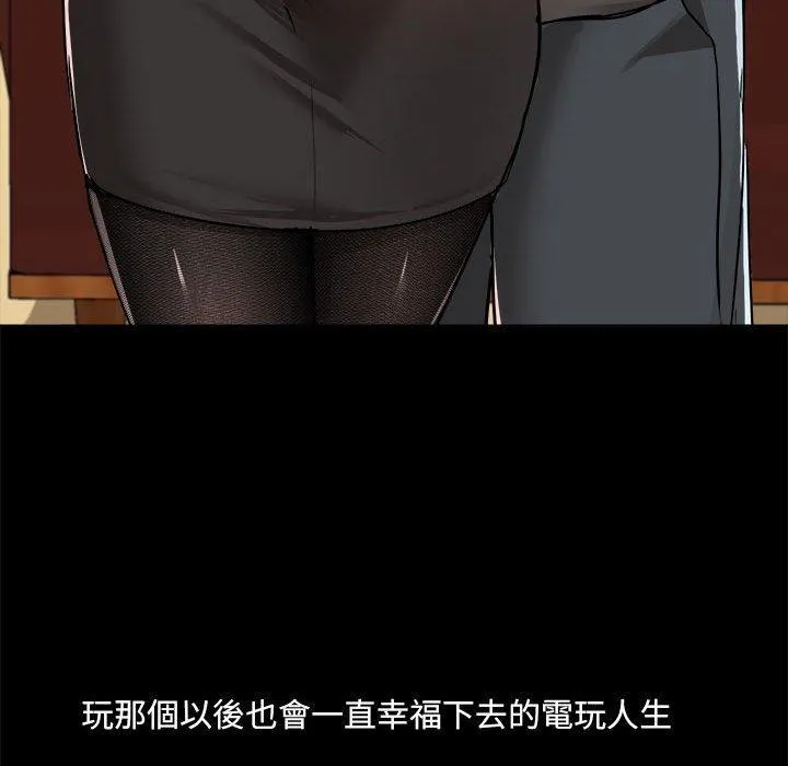 爱打游戏的姊姊 - 第77話 - page 130