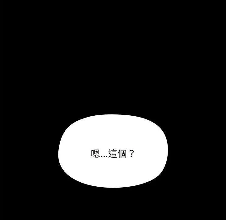 爱打游戏的姊姊 - 第77話 - page 133