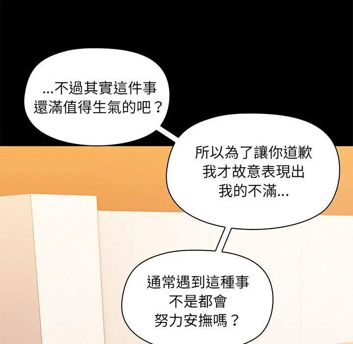 爱打游戏的姊姊 - 第31话 - page 31
