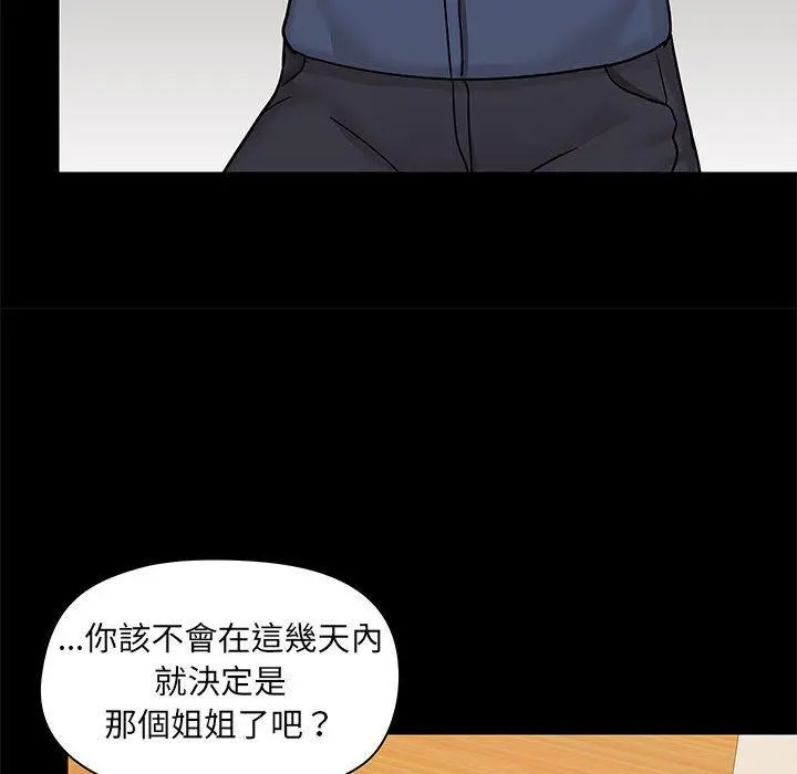 爱打游戏的姊姊 - 第31话 - page 53