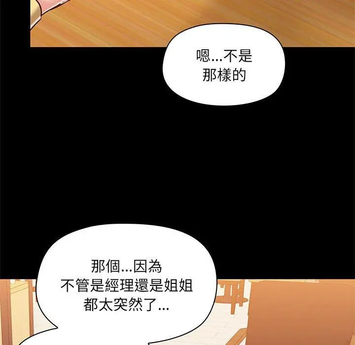 爱打游戏的姊姊 - 第31话 - page 55