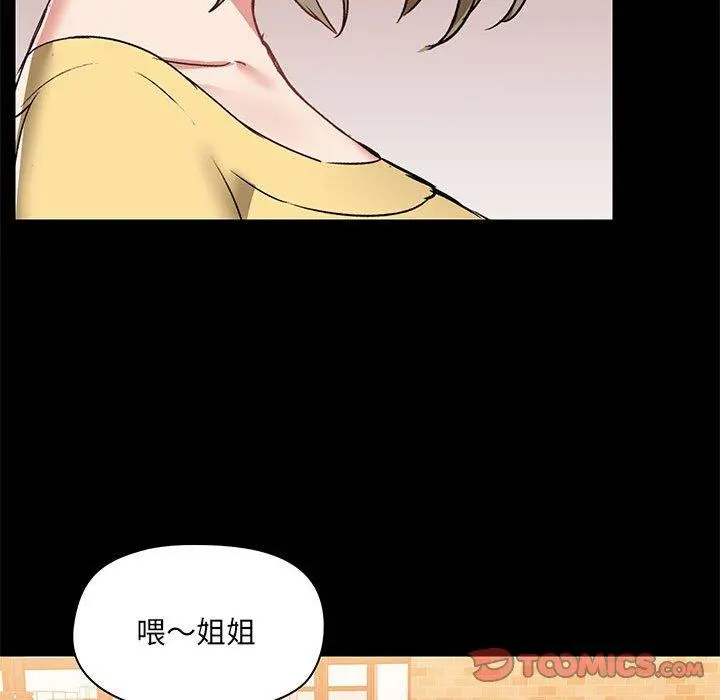 爱打游戏的姊姊 - 第31话 - page 69