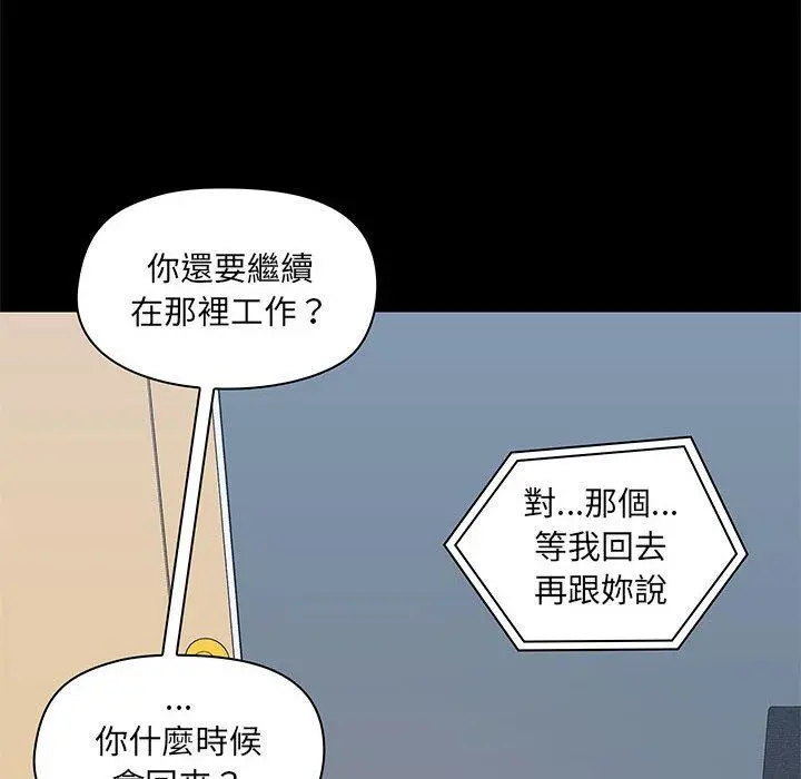 爱打游戏的姊姊 - 第31话 - page 74