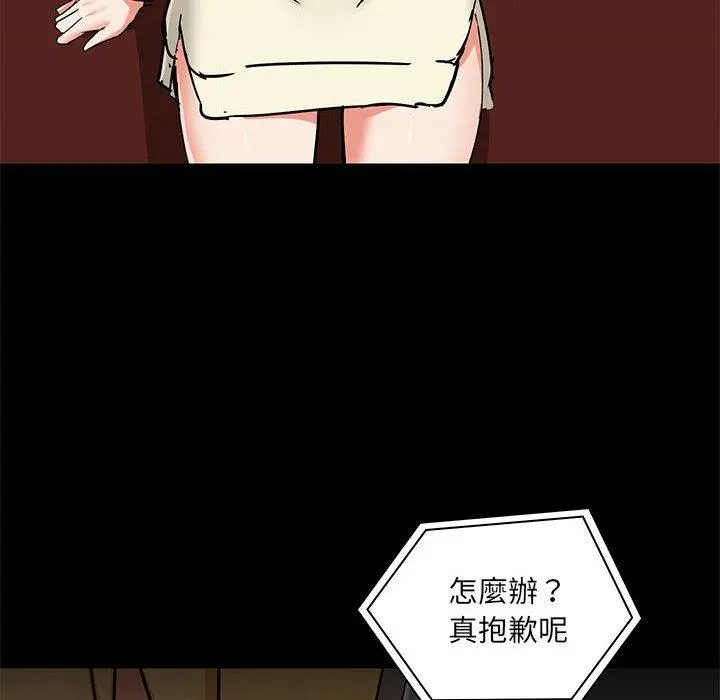 爱打游戏的姊姊 - 第31话 - page 76