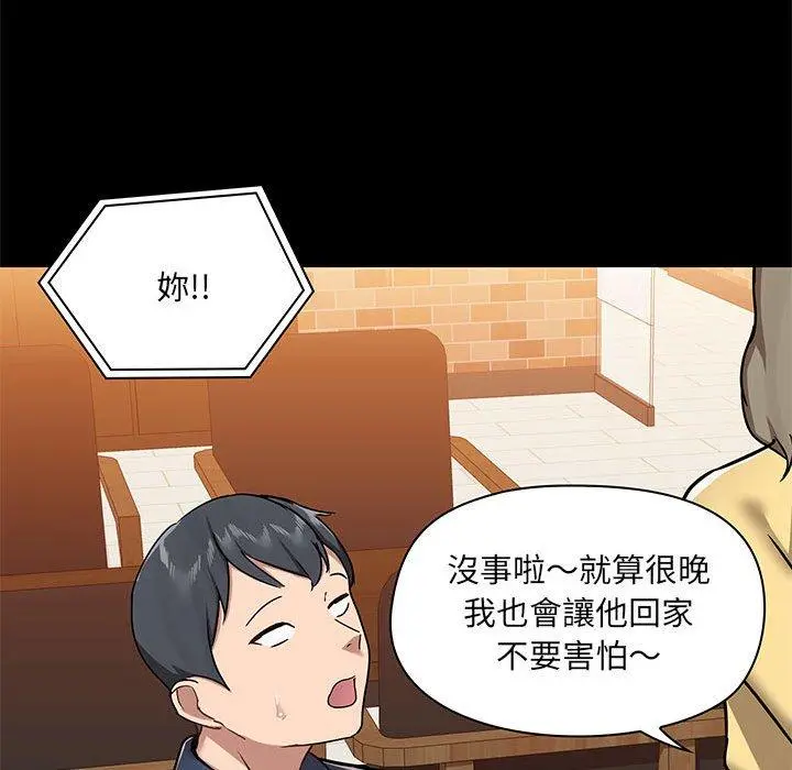 爱打游戏的姊姊 - 第31话 - page 84