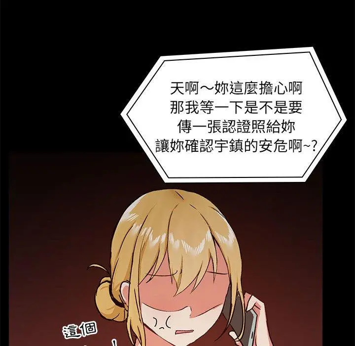 爱打游戏的姊姊 - 第31话 - page 86