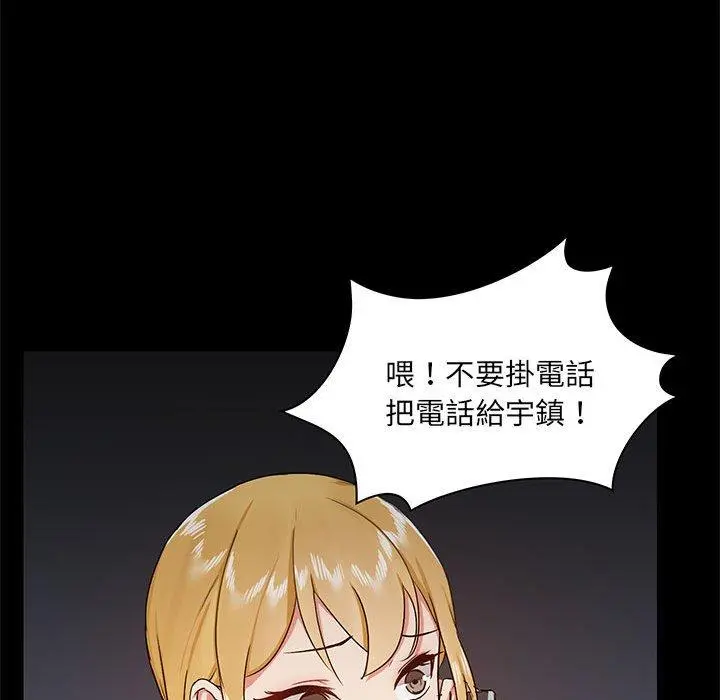 爱打游戏的姊姊 - 第31话 - page 90