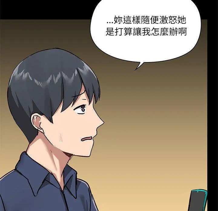 爱打游戏的姊姊 - 第31话 - page 95