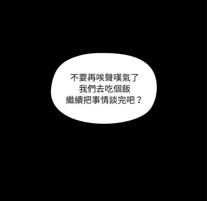 爱打游戏的姊姊 - 第31话 - page 102