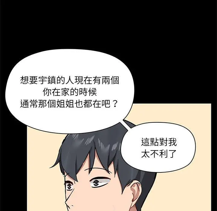 爱打游戏的姊姊 - 第31话 - page 118