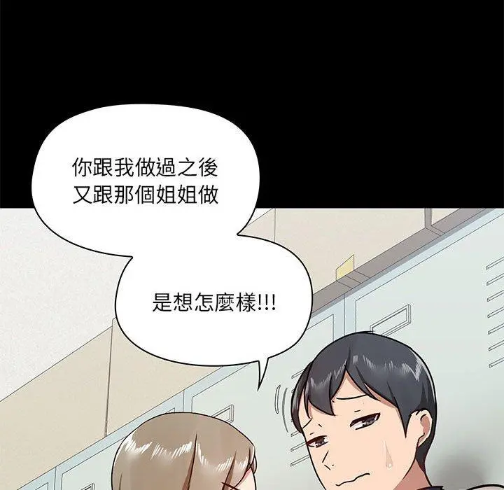 爱打游戏的姊姊 - 第30话 - page 23