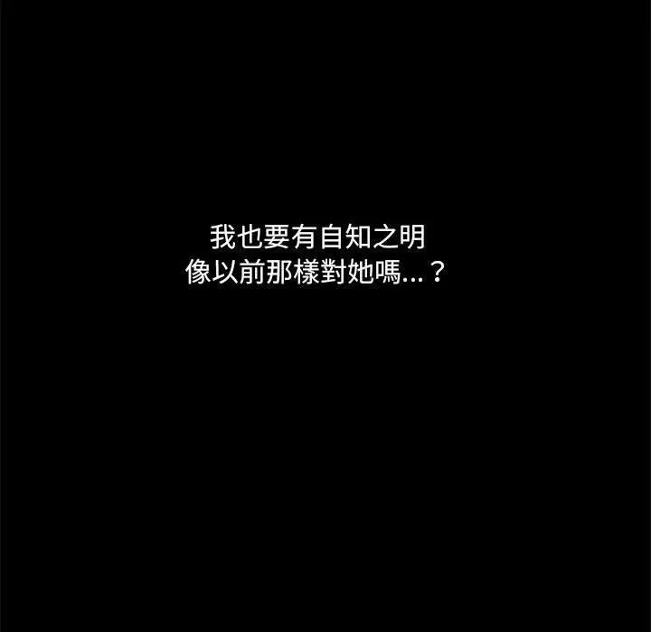 爱打游戏的姊姊 - 第30话 - page 46