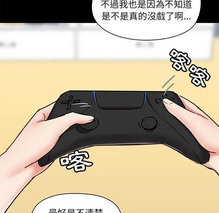 爱打游戏的姊姊 - 第30话 - page 53