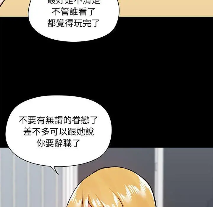 爱打游戏的姊姊 - 第30话 - page 54