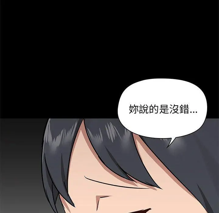 爱打游戏的姊姊 - 第30话 - page 67