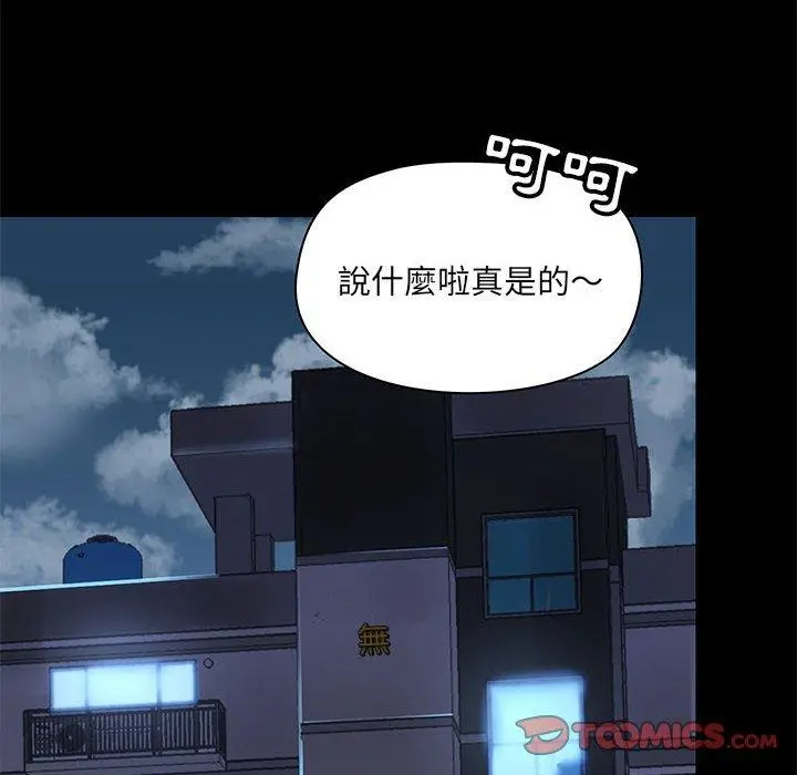 爱打游戏的姊姊 - 第30话 - page 93