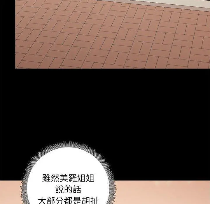 爱打游戏的姊姊 - 第30话 - page 97