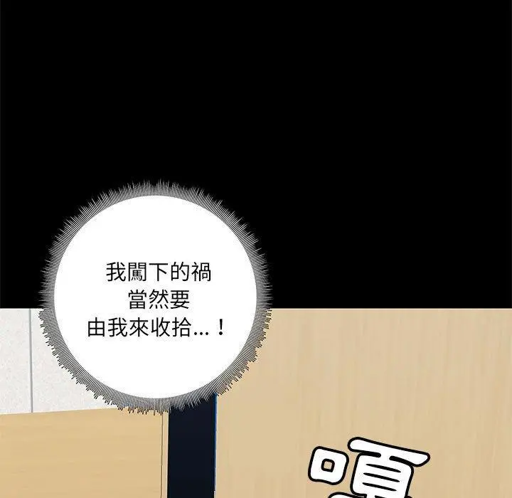 爱打游戏的姊姊 - 第30话 - page 101