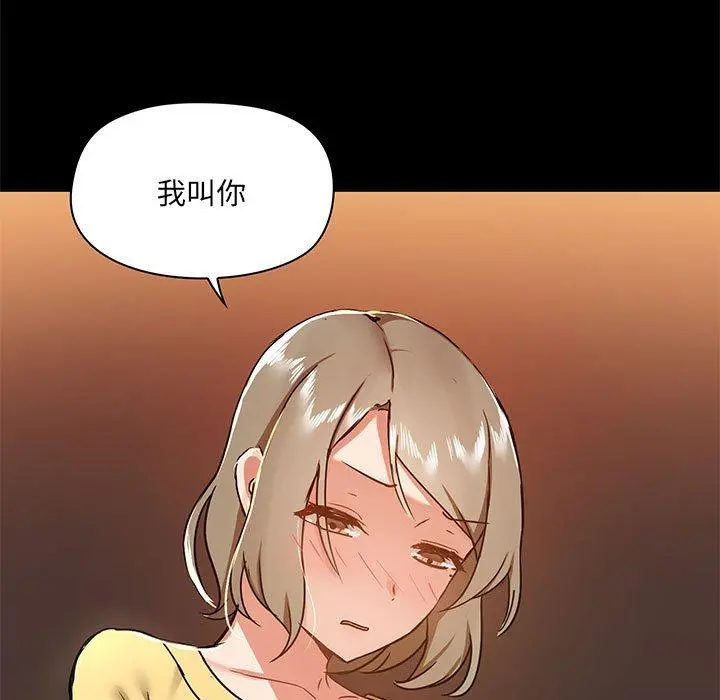爱打游戏的姊姊 - 第30话 - page 132