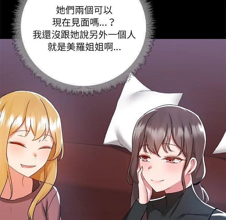 爱打游戏的姊姊 - 第51话 - page 31