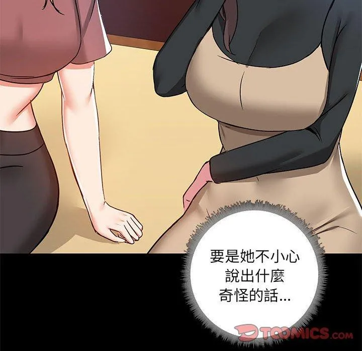 爱打游戏的姊姊 - 第51话 - page 32