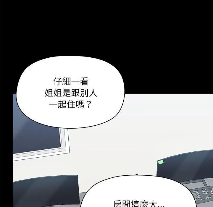 爱打游戏的姊姊 - 第51话 - page 33