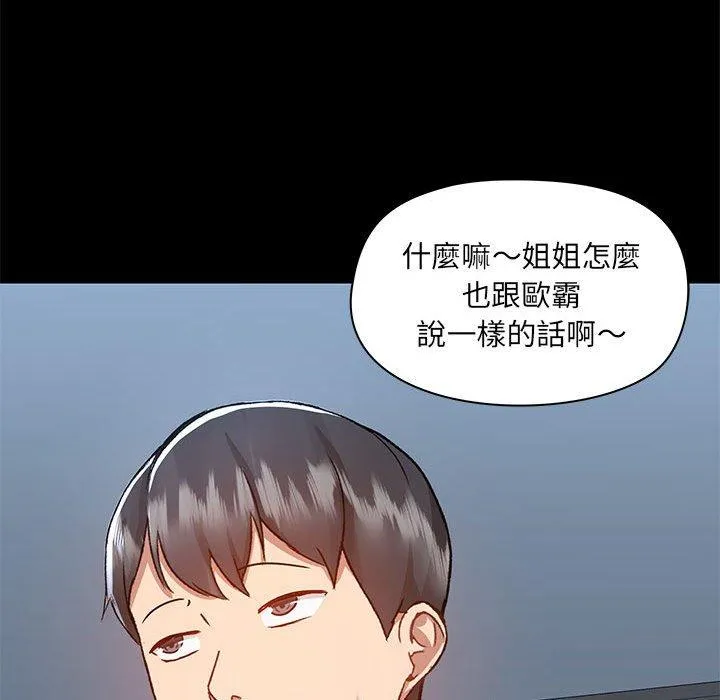 爱打游戏的姊姊 - 第51话 - page 55