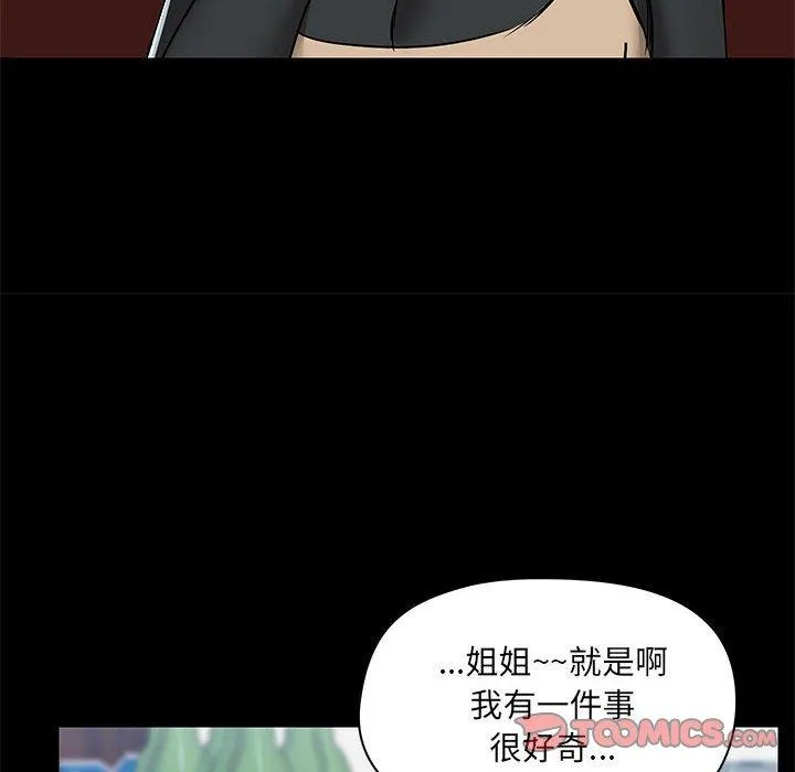 爱打游戏的姊姊 - 第51话 - page 68