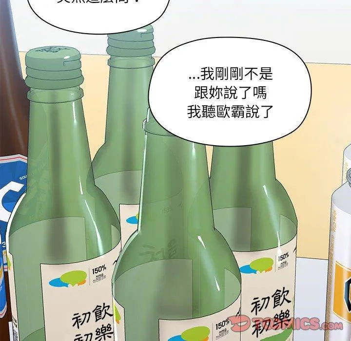 爱打游戏的姊姊 - 第51话 - page 74