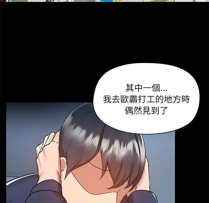 爱打游戏的姊姊 - 第51话 - page 75
