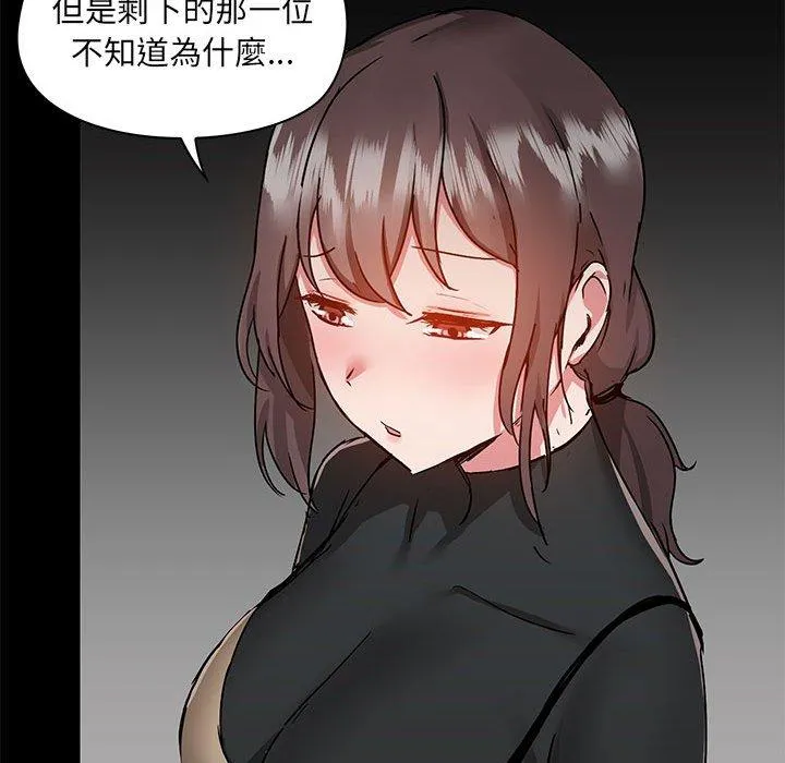 爱打游戏的姊姊 - 第51话 - page 77