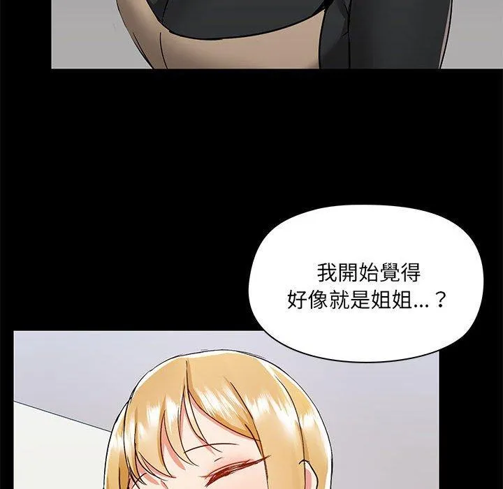 爱打游戏的姊姊 - 第51话 - page 78