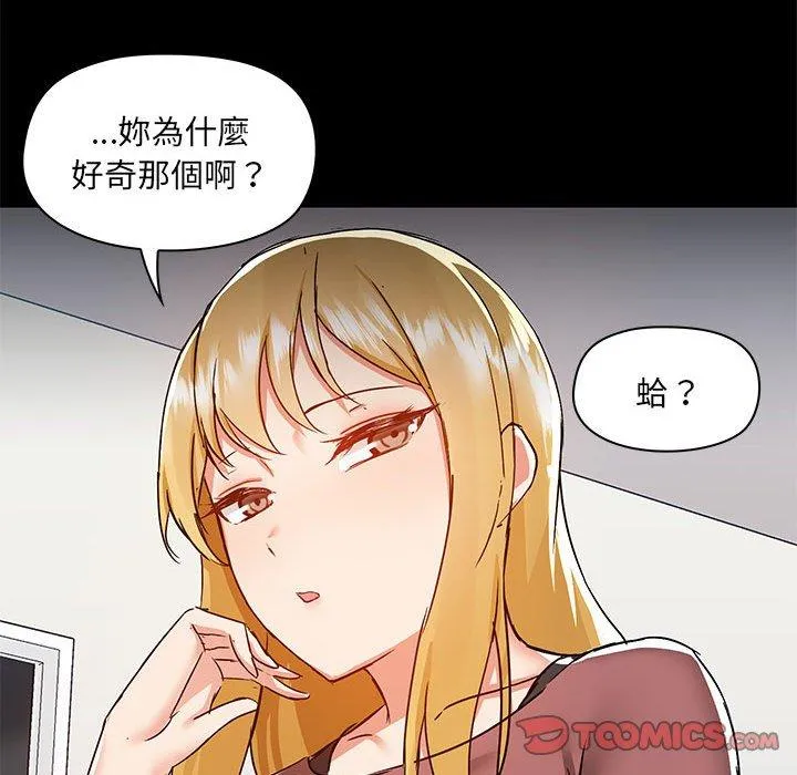 爱打游戏的姊姊 - 第51话 - page 80