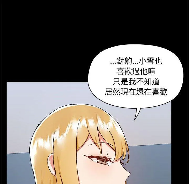 爱打游戏的姊姊 - 第51话 - page 85
