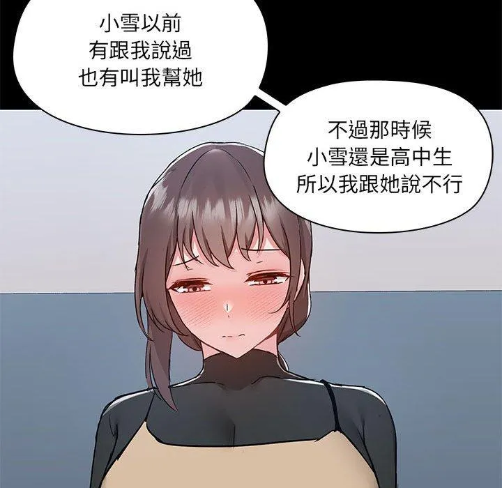 爱打游戏的姊姊 - 第51话 - page 90