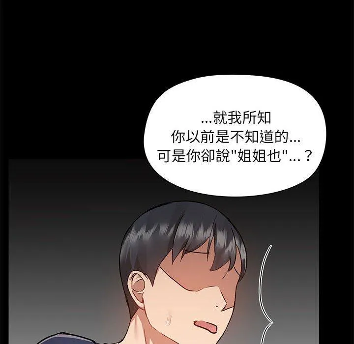 爱打游戏的姊姊 - 第51话 - page 93