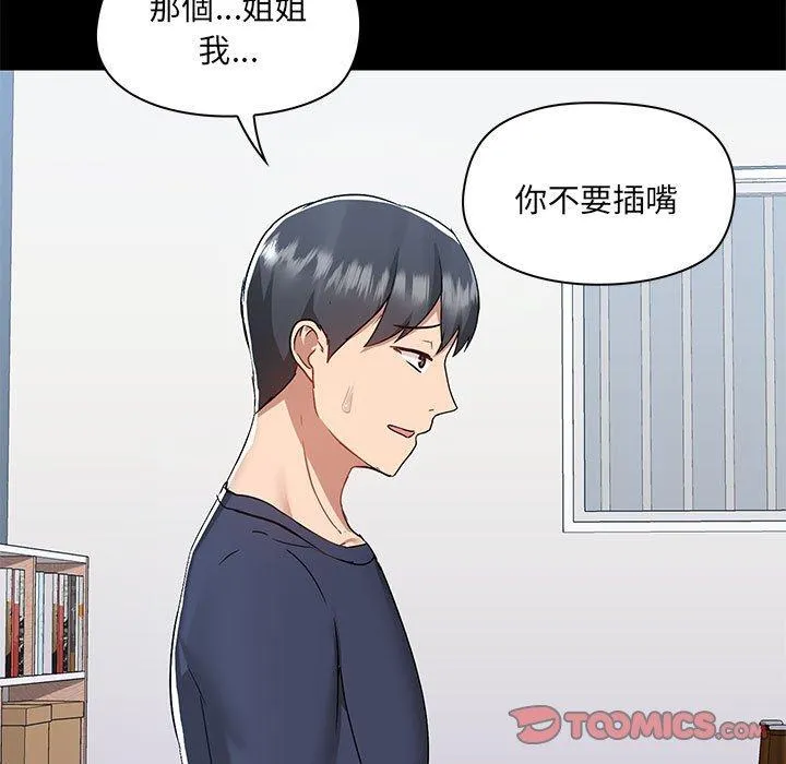 爱打游戏的姊姊 - 第51话 - page 104