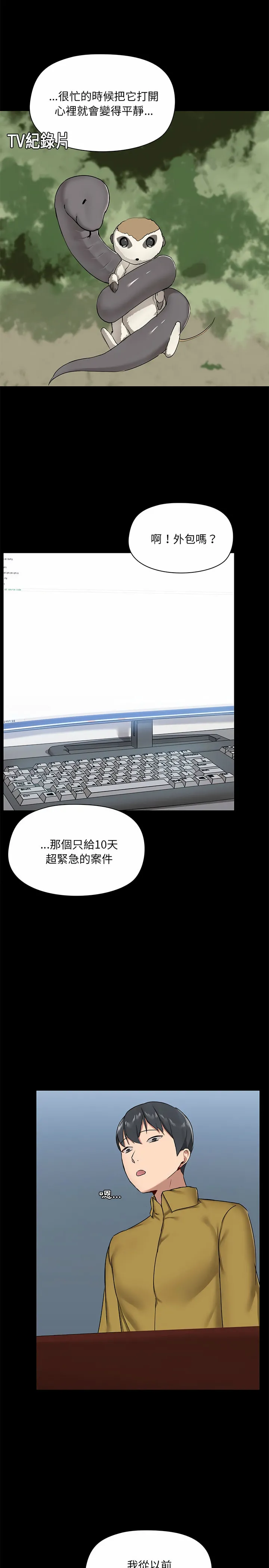 爱打游戏的姊姊 - 第13话 - page 6