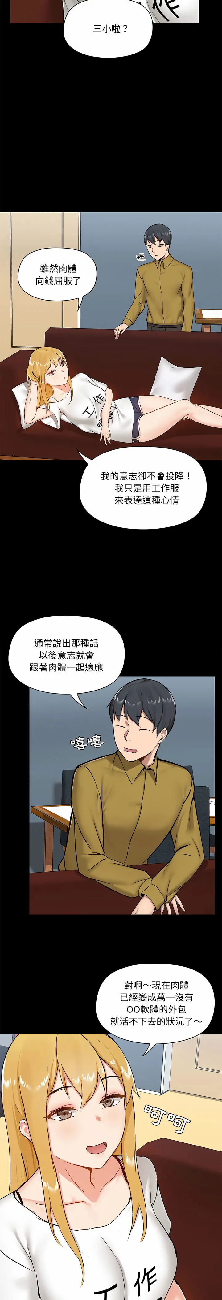 爱打游戏的姊姊 - 第13话 - page 8