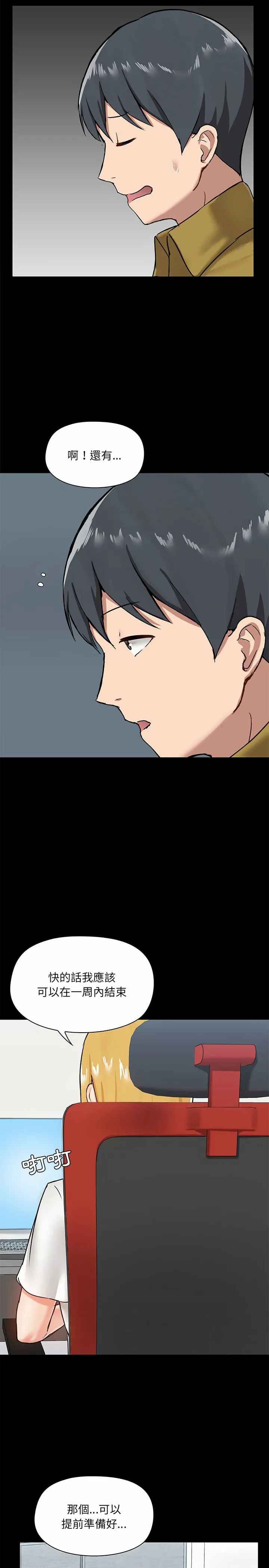 爱打游戏的姊姊 - 第13话 - page 12
