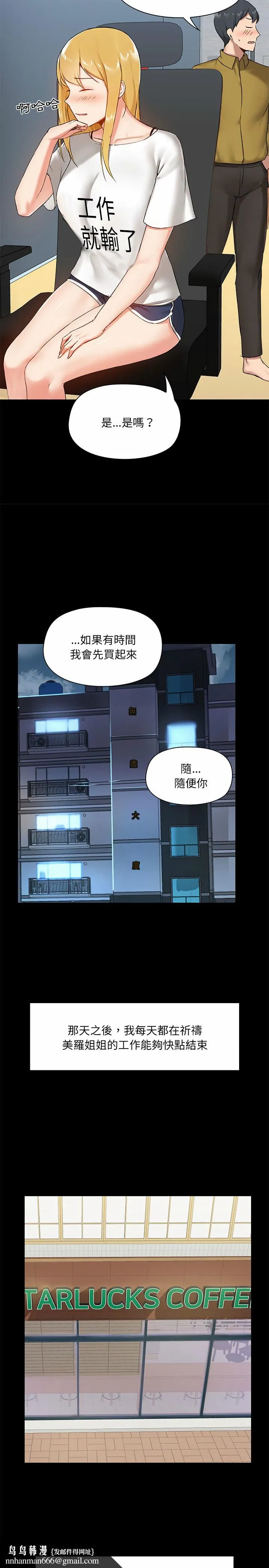 爱打游戏的姊姊 - 第13话 - page 14