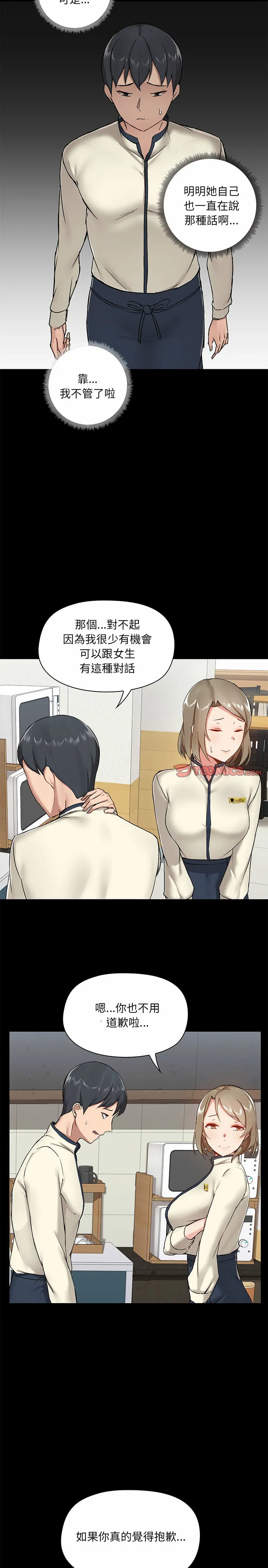 爱打游戏的姊姊 - 第13话 - page 21