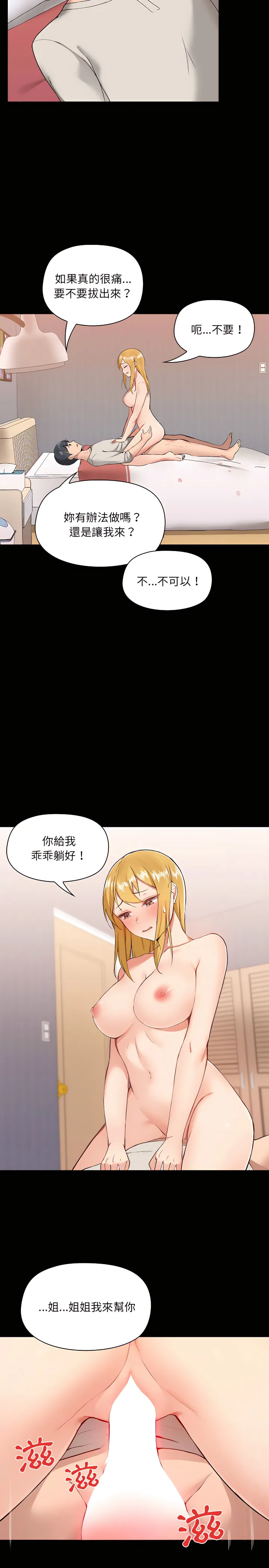 爱打游戏的姊姊 - 第4章 - page 2