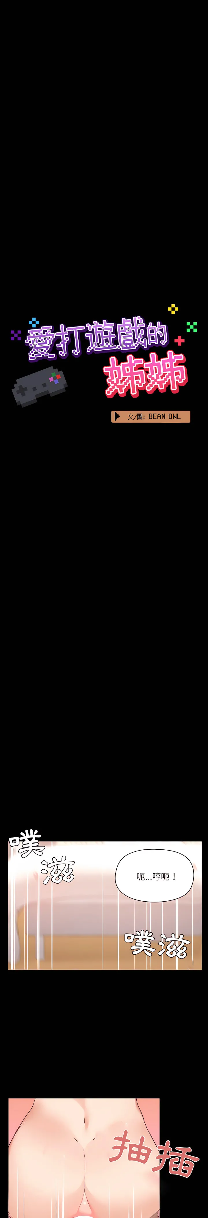爱打游戏的姊姊 - 第4章 - page 3