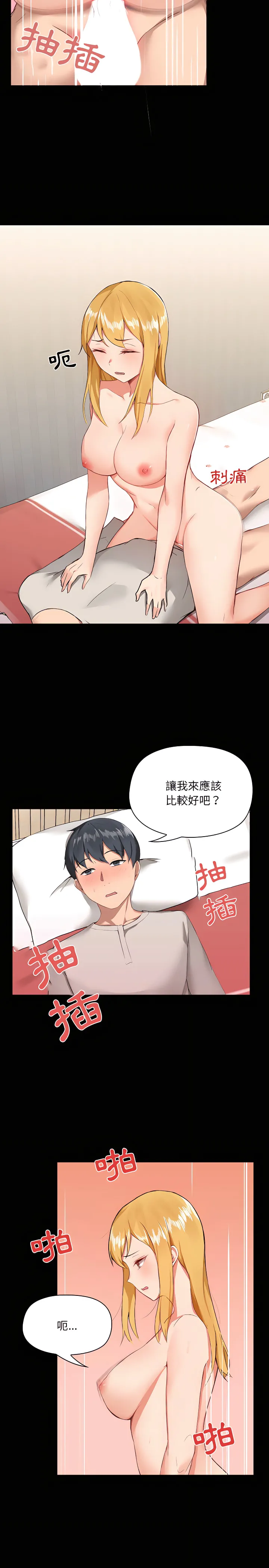爱打游戏的姊姊 - 第4章 - page 4
