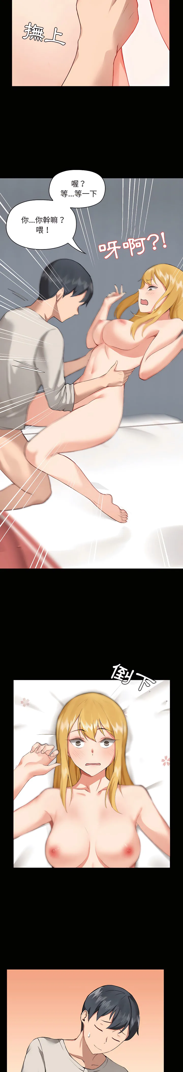 爱打游戏的姊姊 - 第4章 - page 9