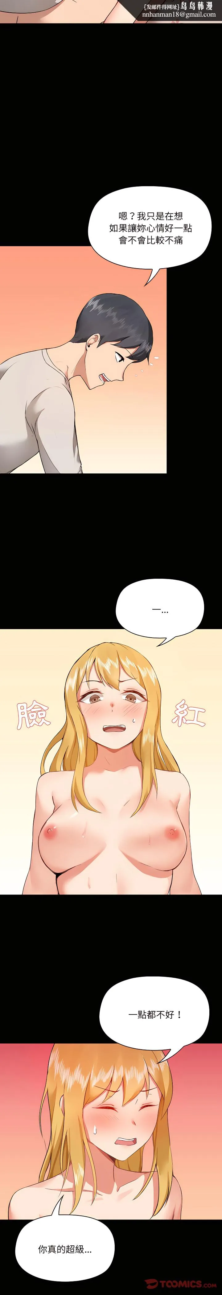 爱打游戏的姊姊 - 第4章 - page 14