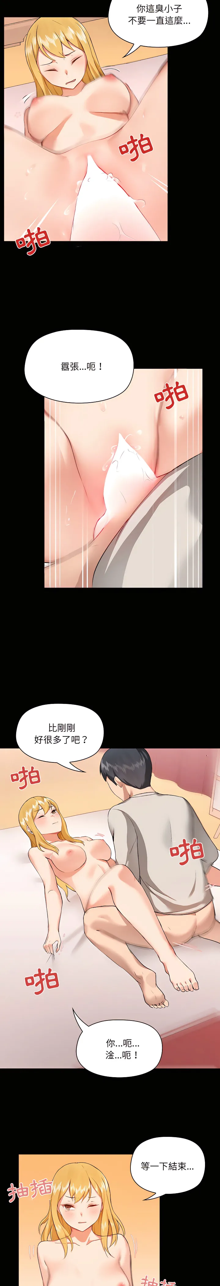 爱打游戏的姊姊 - 第4章 - page 16