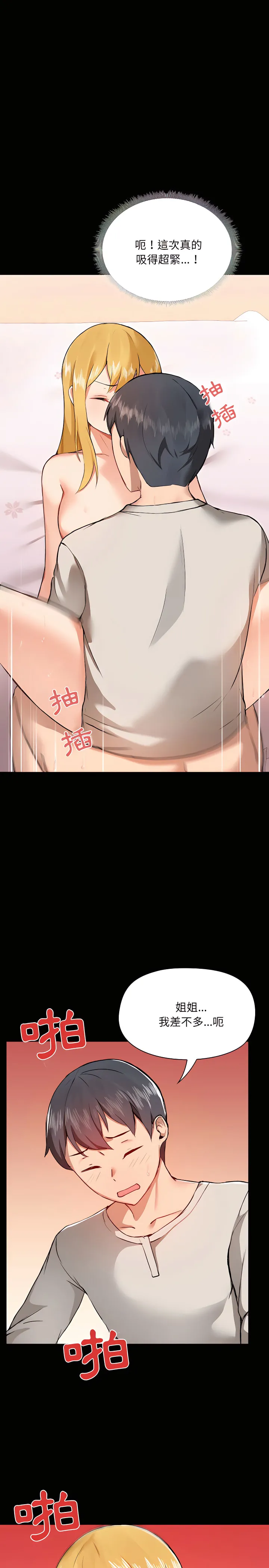 爱打游戏的姊姊 - 第4章 - page 18